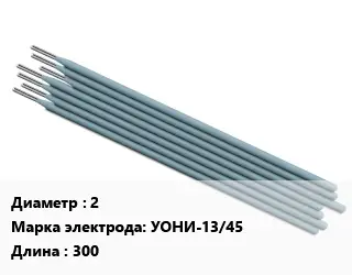 Электрод 2 УОНИ-13/45 L=300